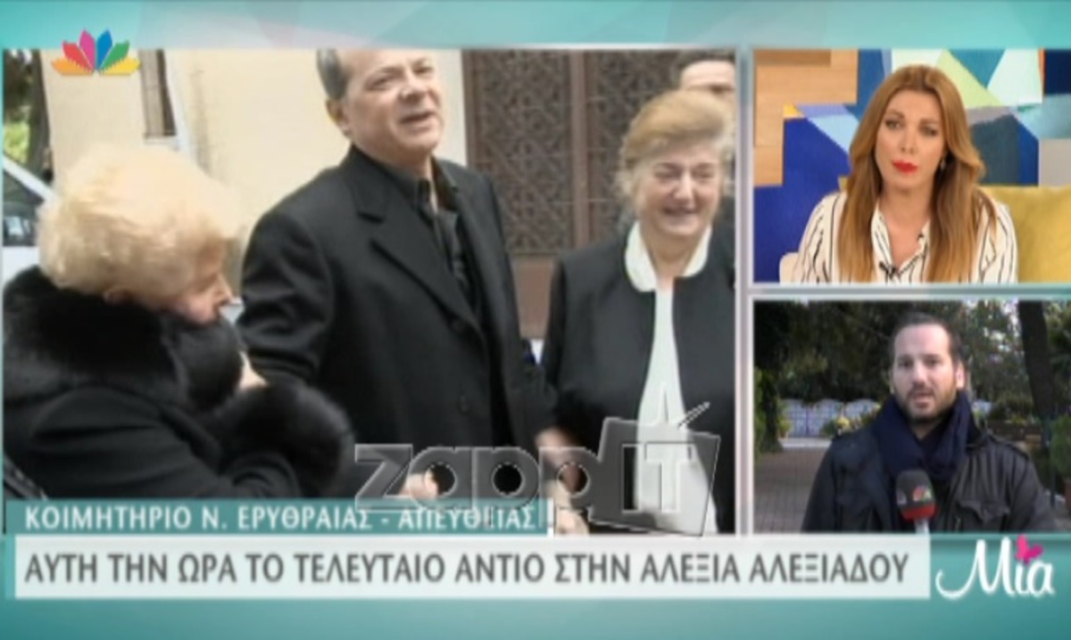 Υποβασταζόμενη η Βέφα Αλεξιάδου στην κηδεία της Αλεξίας
