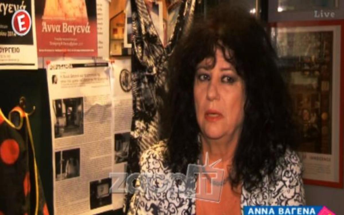 Άννα Βαγενά: «Το κενό και η ανασφάλεια μένει για πάντα στην ψυχή»