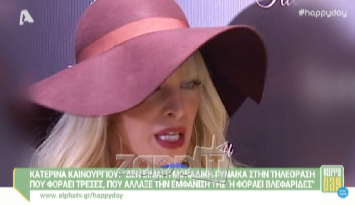 Η απάντηση της Κατερίνας Καινούργιου στο χαρακτηρισμό: «Σοβαντισμένη και εντοιχισμένη στο σκηνικό»