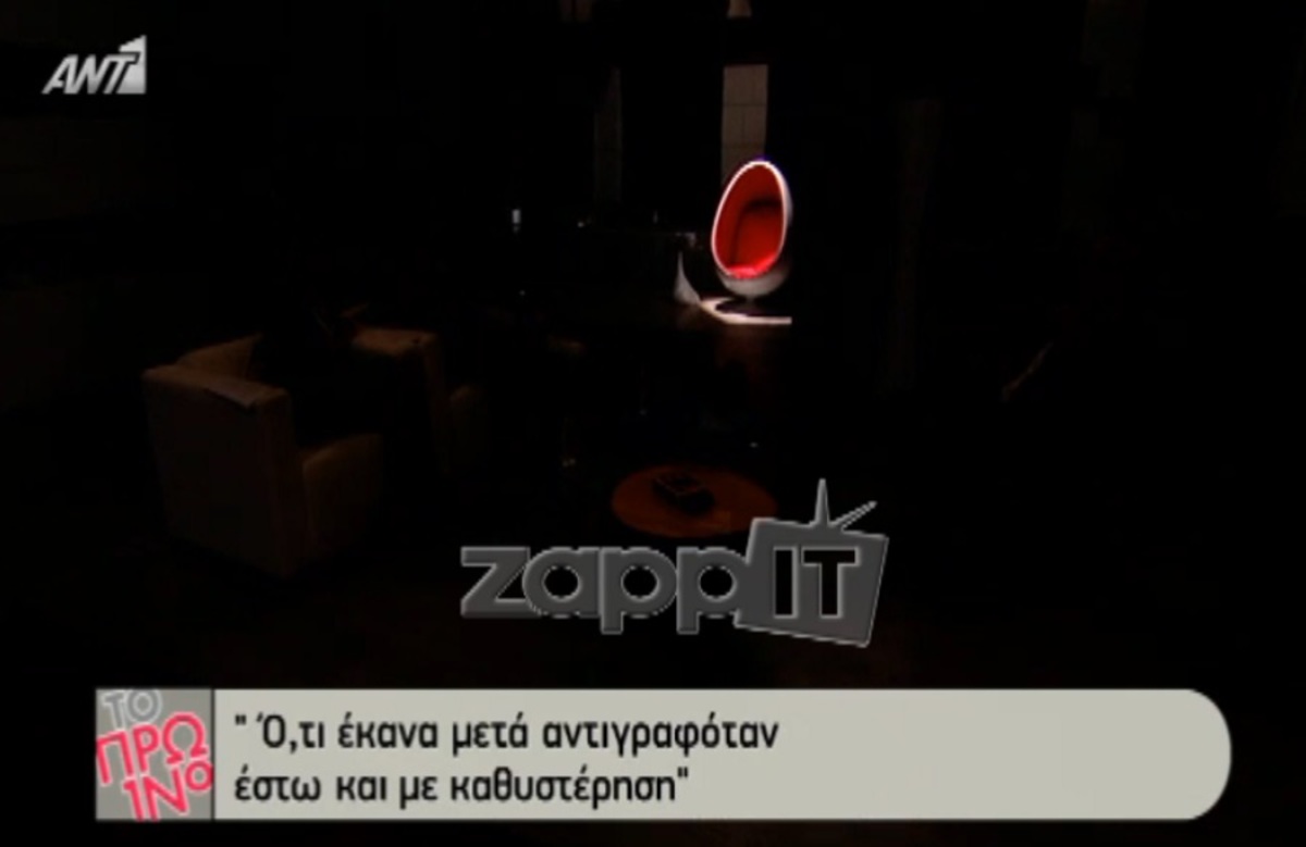 Βυθίστηκε στο σκοτάδι το Πρωινό την ώρα του Μητσικώστα