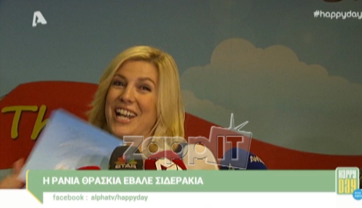 Γιατί η Ράνια Θρασκιά φόρεσε σιδεράκια;