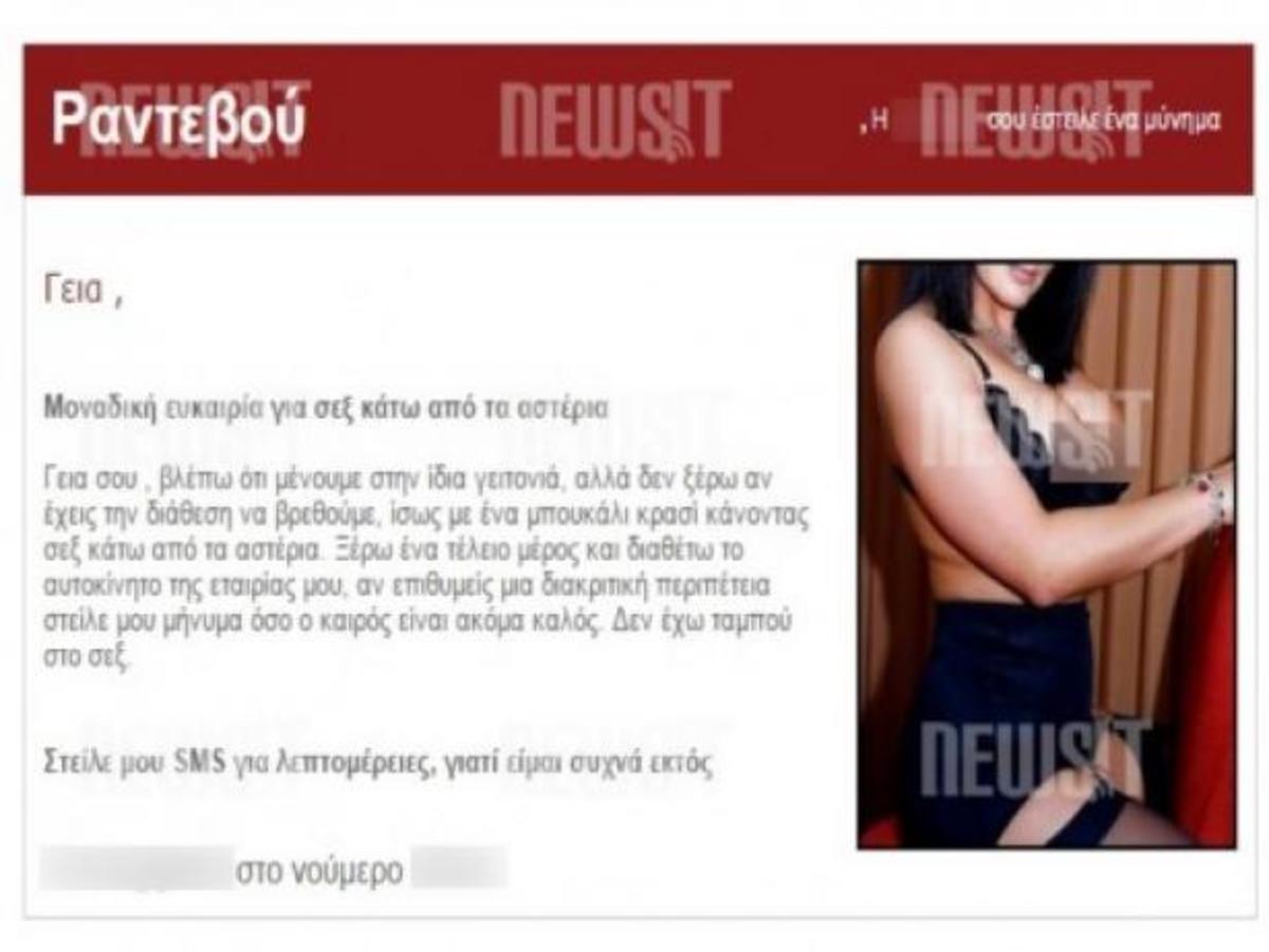 Τους χρέωναν υπέρογκα ποσά με την υπόσχεση αχαλίνωτου σεξ