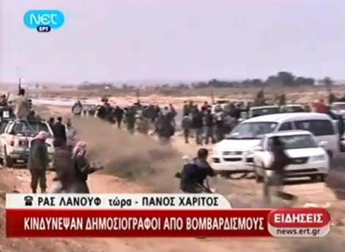 Βομβάρδισαν το τηλεοπτικό συνεργείο της ΕΡΤ στην Λιβύη