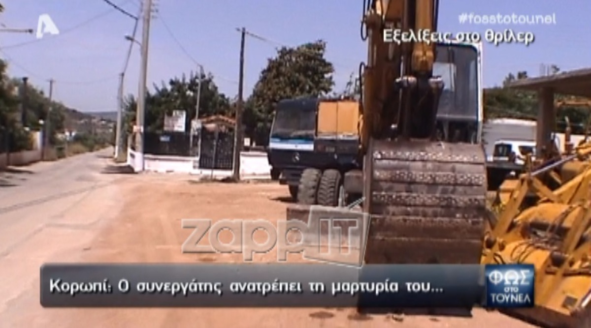 Φως στο τούνελ: Νέες αποκαλύψεις στο θρίλερ του Κορωπίου