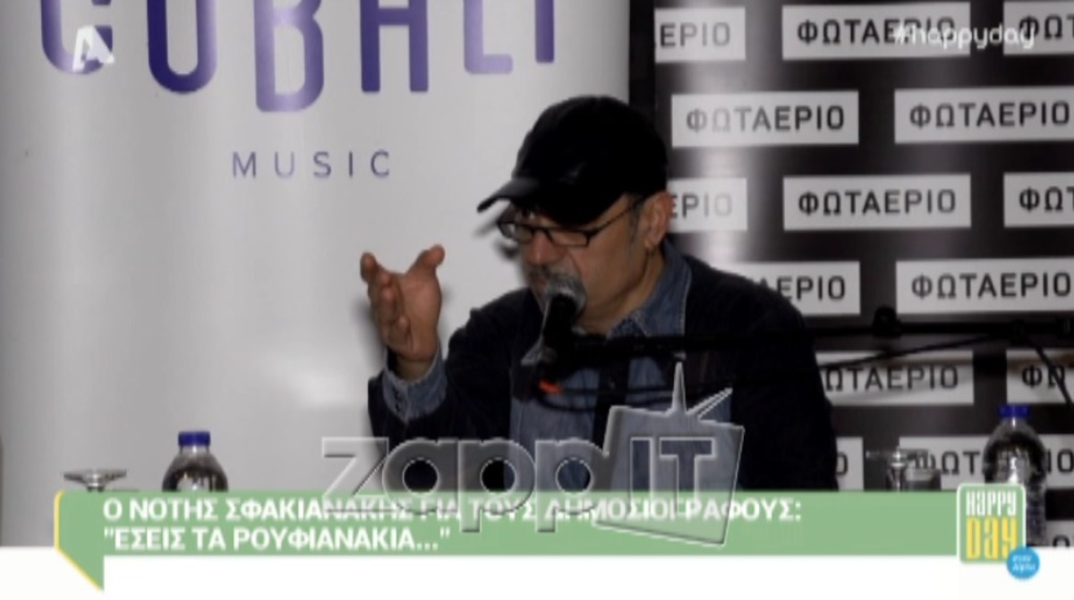 Η επίθεση του Νότη Σφακιανάκη στους δημοσιογράφους
