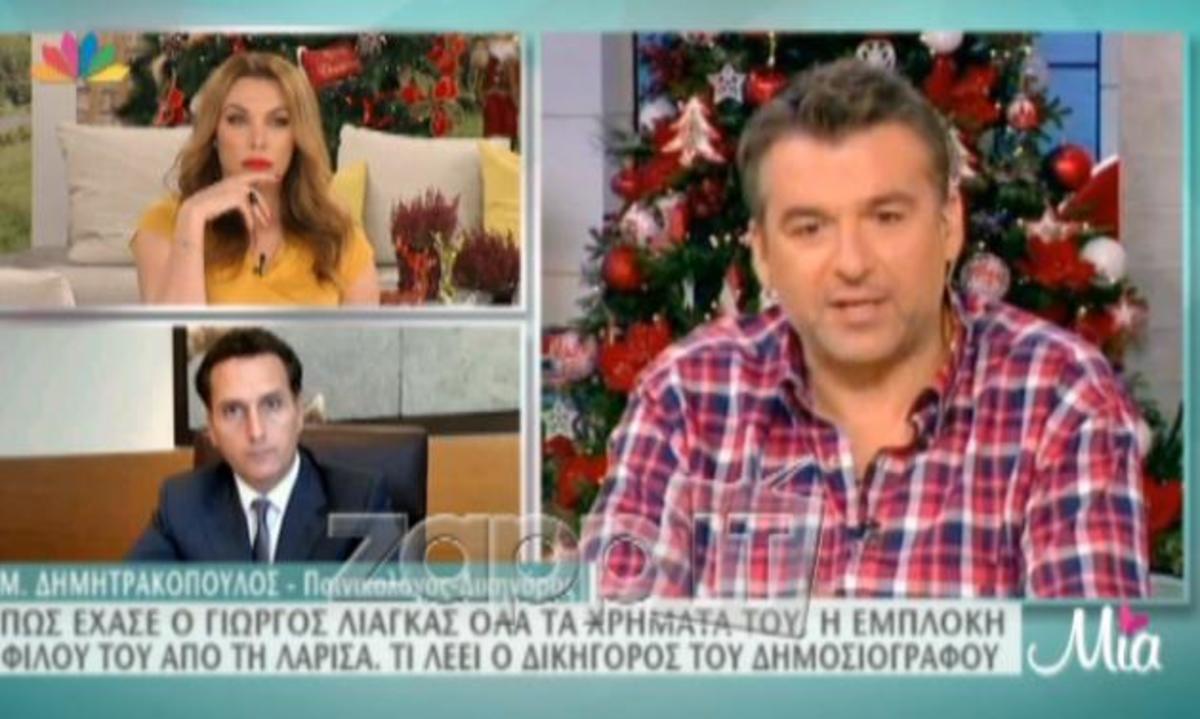 Γιώργος Λιάγκας: Ο δικηγόρος του αποκάλυψε πως ο παρουσιαστής έχασε όλα του τα χρήματα