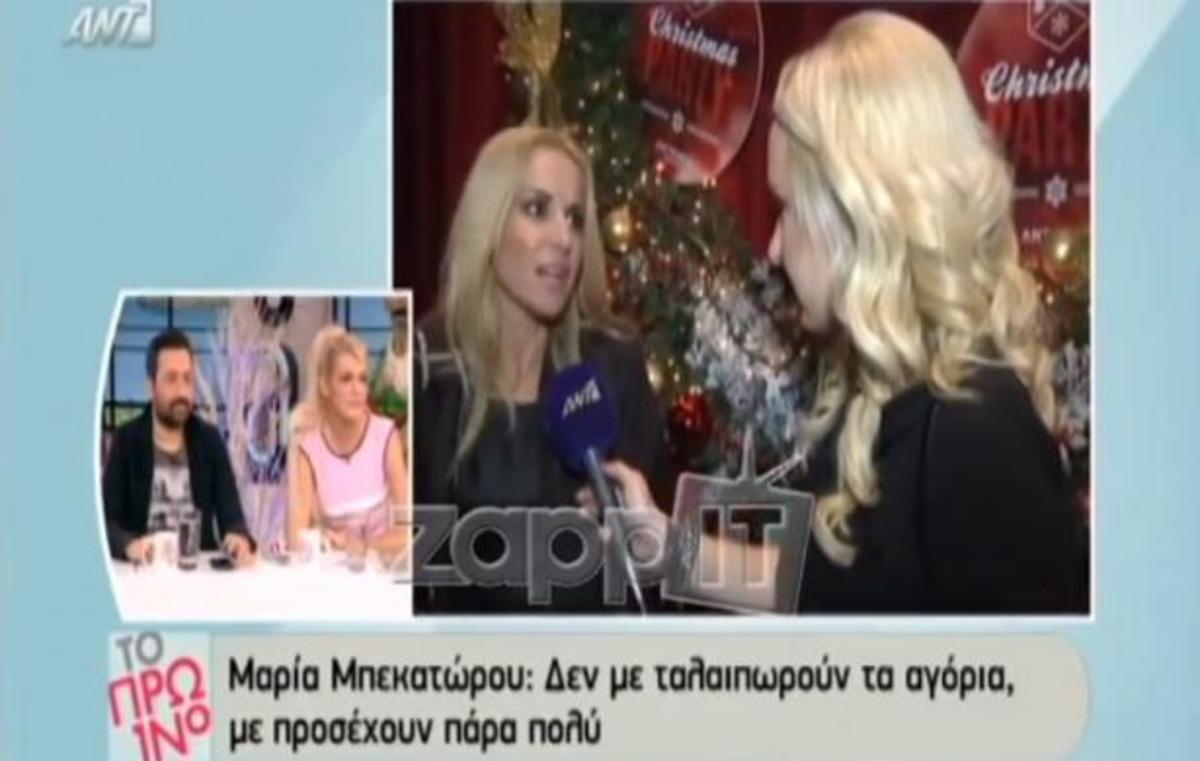 Η αντίδραση της Μαρίας Μπεκατώρου στη δήλωση του Αρναούτογλου για τα Καρντάσιανς
