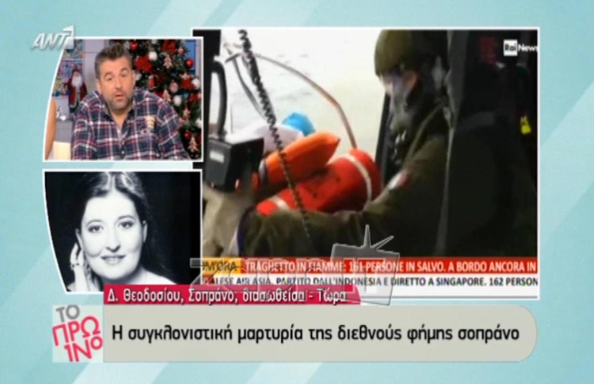 Norman Atlantic: Συγκλονίζει η σοπράνο Δήμητρα Θεοδοσίου… «Μας πλάκωσαν στο ξύλο»!
