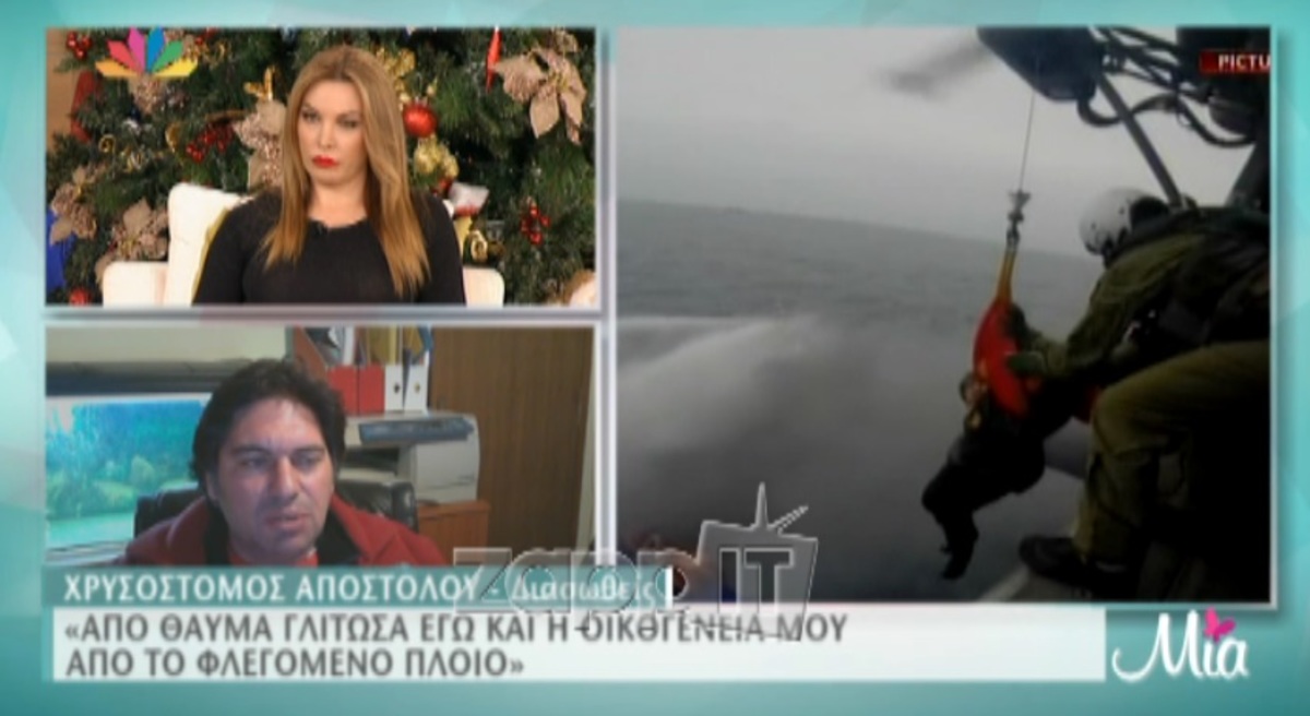 Μία: Συγκλονίζουν οι μαρτυρίες των διασωθέντων από το Norman Atlantic