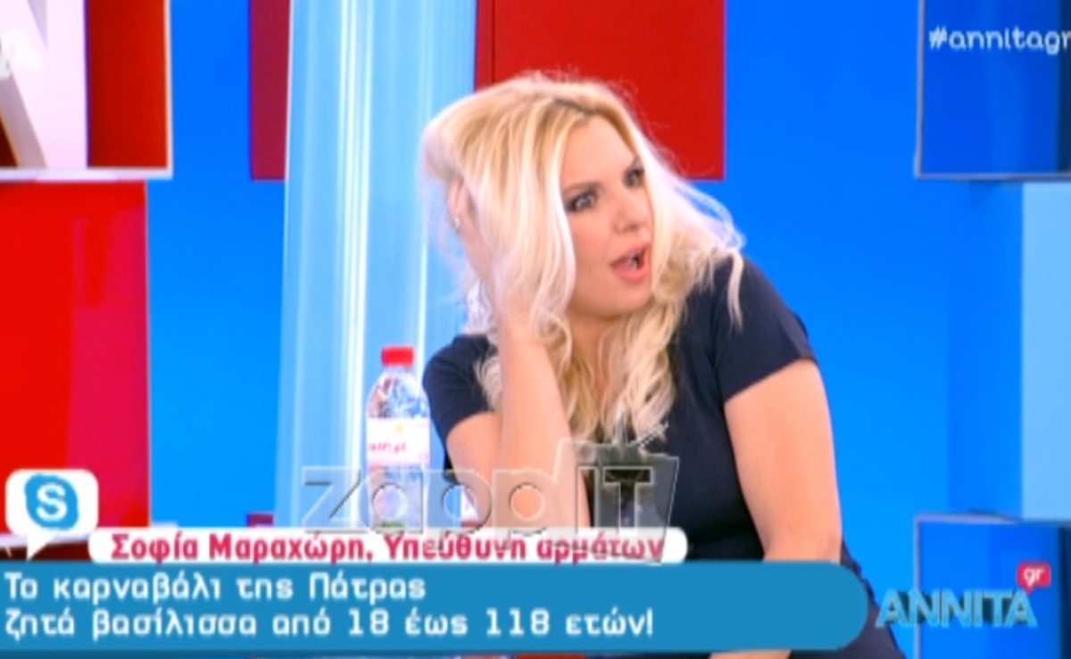 «Κάηκε» η Αννίτα από την ατάκα της υπεύθυνης αρμάτων του καρναβαλιού της Πάτρας