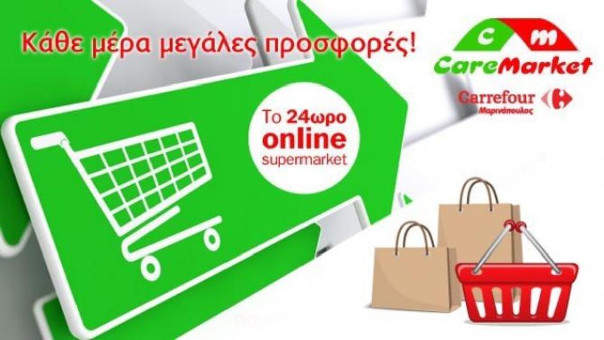 Ψώνισε τώρα online και θα στα φέρουμε εμείς στο σπίτι σου!