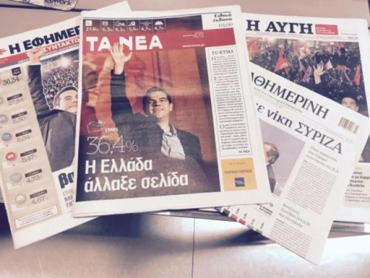 Αυτά είναι τα πρωτοσέλιδα των σημερινών εφημερίδων