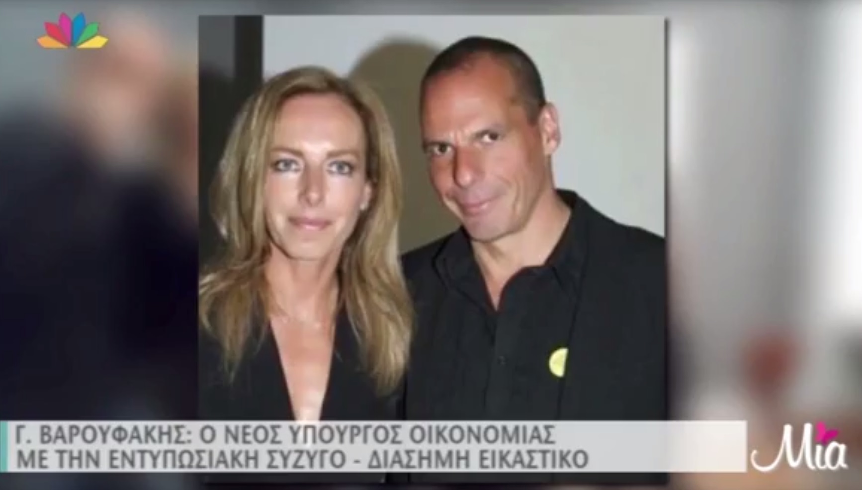 Ποια είναι η όμορφη σύζυγος του Γιάννη Βαρουφάκη;