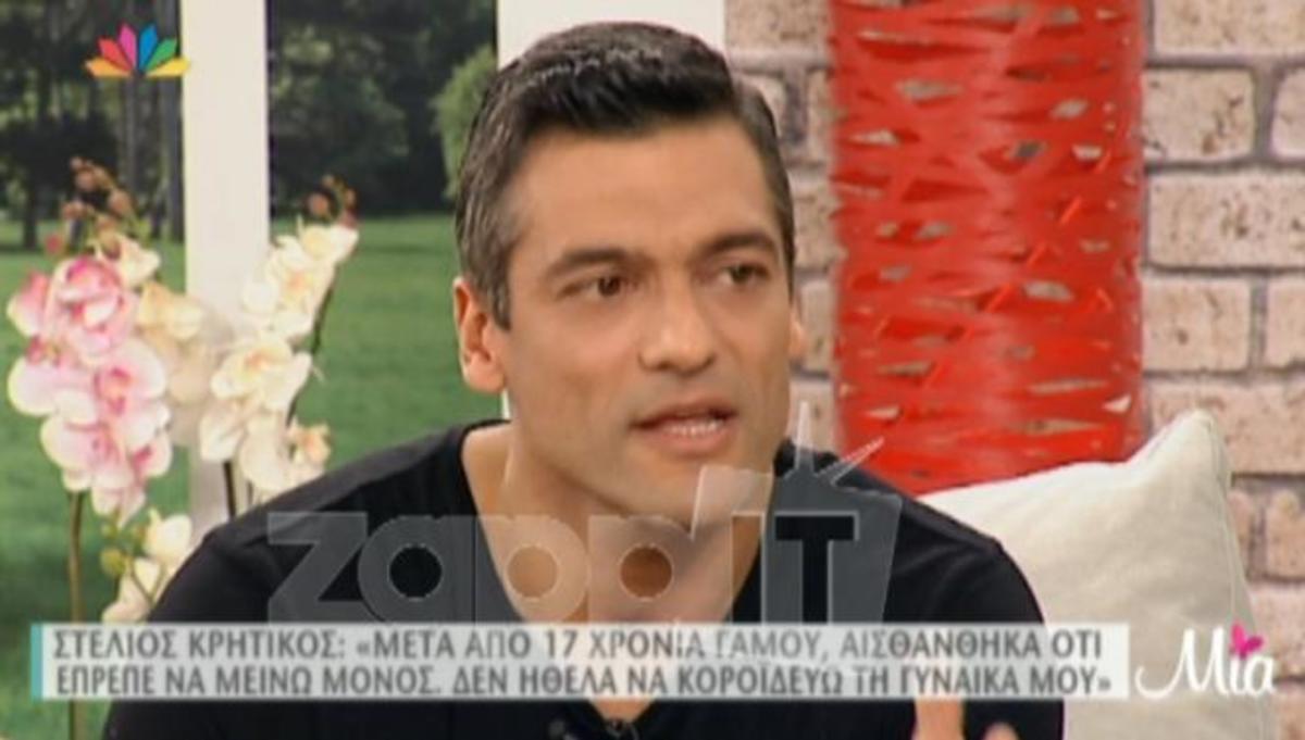 Μία: Ο Στέλιος Κρητικός μιλά για τον χωρισμό του μετά από 17 χρόνια γάμου