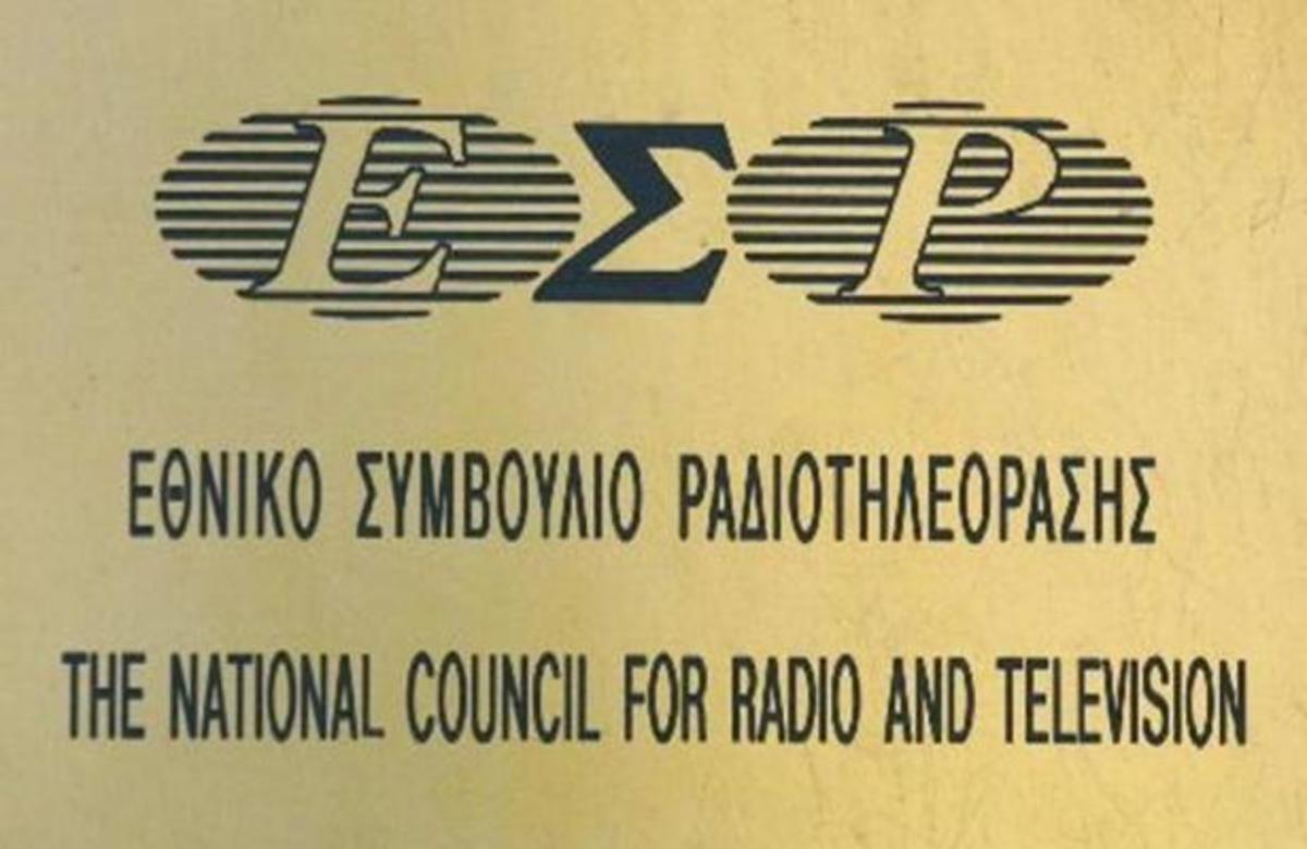 Πρόστιμο 80.000 ευρώ επέβαλε το ΕΣΡ στο Extra Channel
