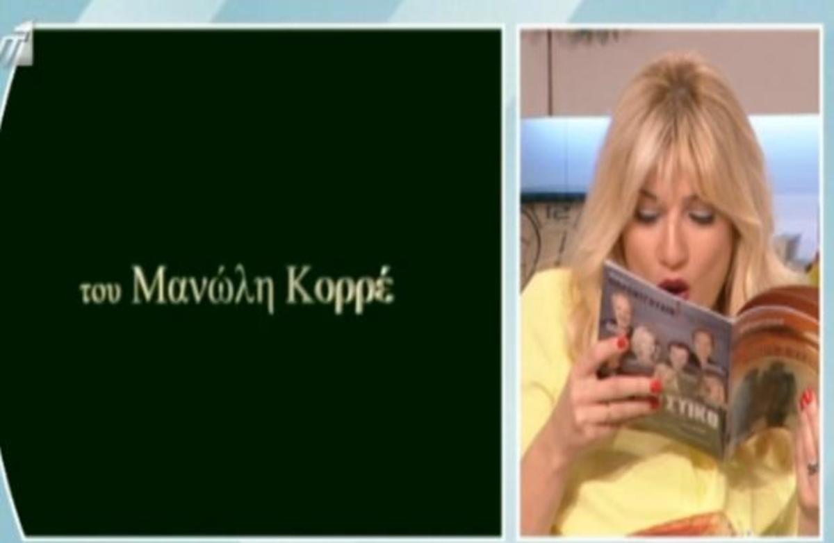 Το λάθος της Φαίης στον αέρα του Πρωινού
