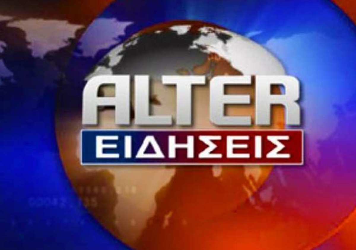 Alter: “Κλειστό” λόγω απεργίας όλο το Σαββατοκύριακο;