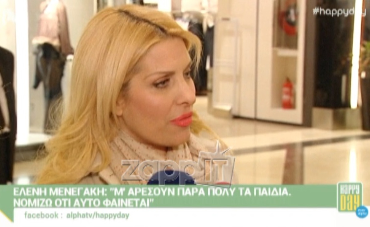 Ελένη Μενεγάκη: «Αγαπάω όλα τα παιδιά»