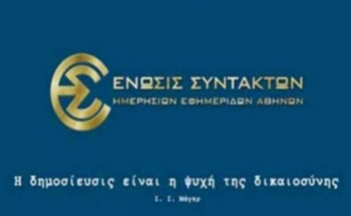 Η ΕΣΗΕΑ ζητά να ανακαλέσει ο Καμμένος για τον ΣΚΑΪ
