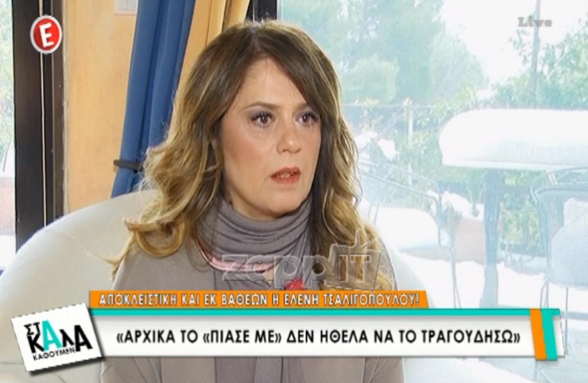 Ελένη Τσαλιγοπούλου: «Είχα αρχίσει να μισώ το Πιάσε Με»