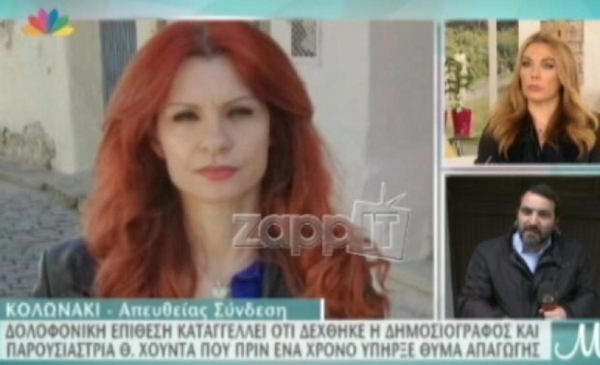 Δολοφονική επίθεση κατά της Θάλειας Χούντα