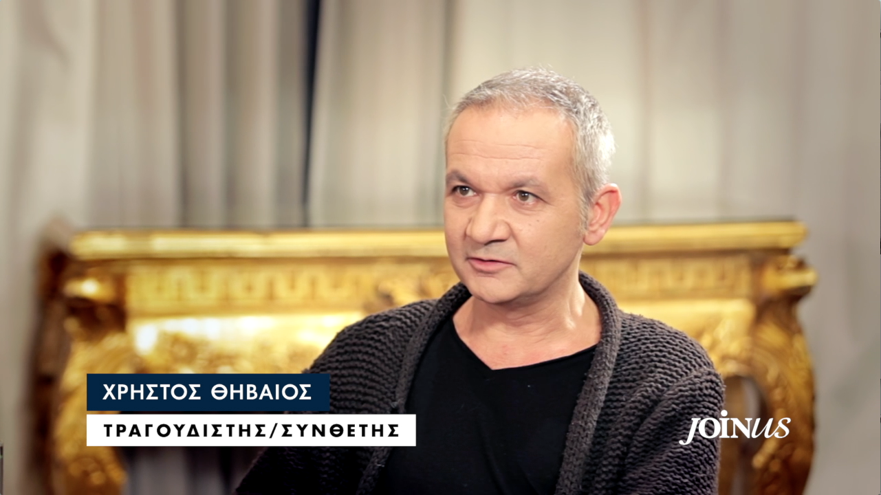 Χρήστος Θηβαίος: «Με μεγάλωσε ένα gay ζευγάρι»