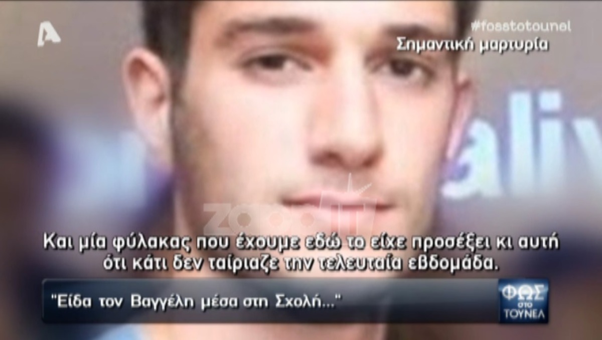 Βαγγέλης Γιακουμάκης: Οι μαρτυρίες αυτές κρύβουν το κλειδί του γρίφου