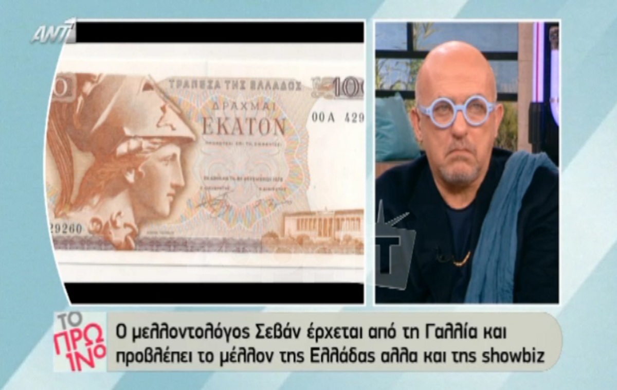 Η πρόβλεψη του Σεβάν για Ευρώ, Τσίπρα, Βαρουφάκη και Σαμαρά