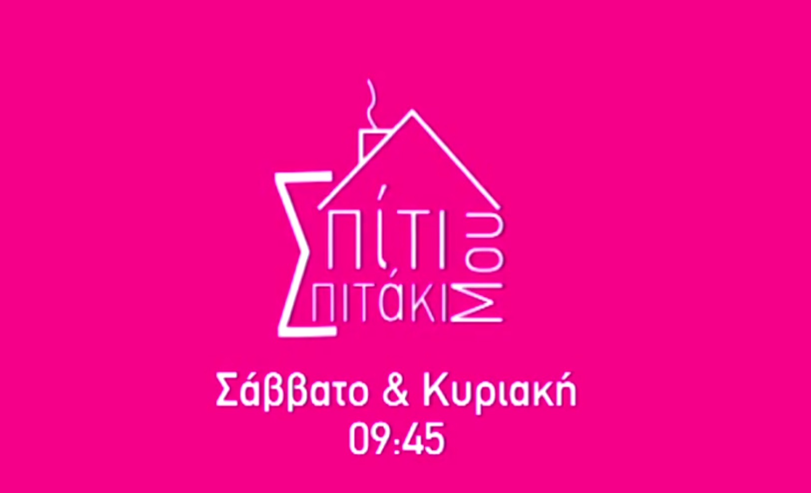 Η Κωνσταντίνα Σπυροπούλου παρουσιάζει τον …τηλεκύβο!