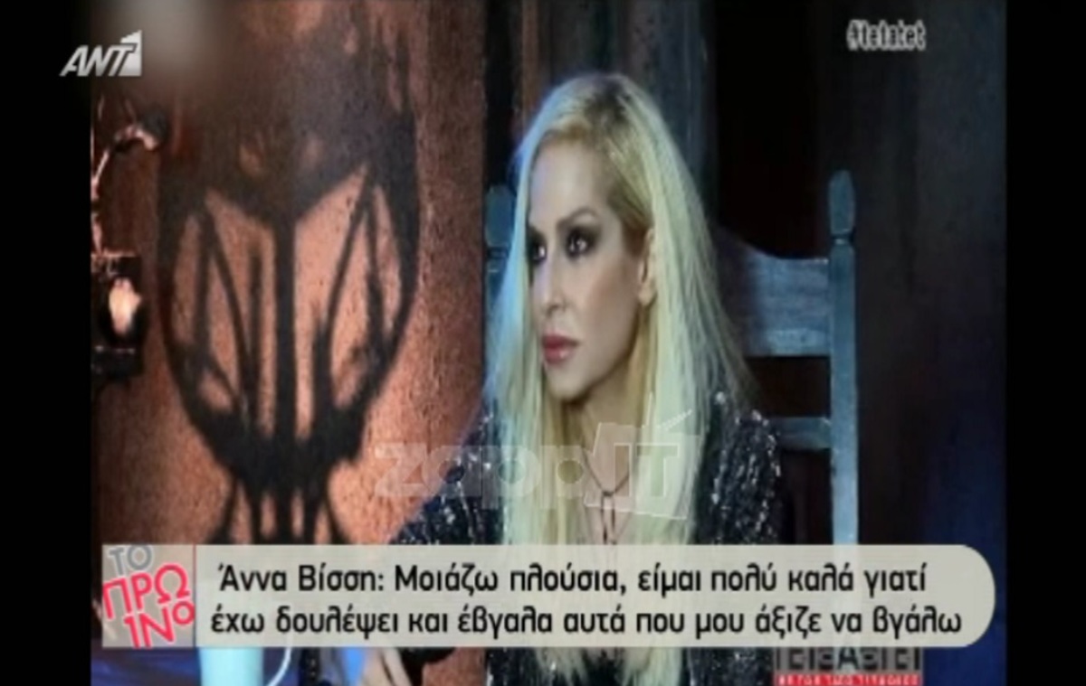Η Άννα Βίσση απαντά για τη σκληρή κριτική της Πέπης Ραγκούση