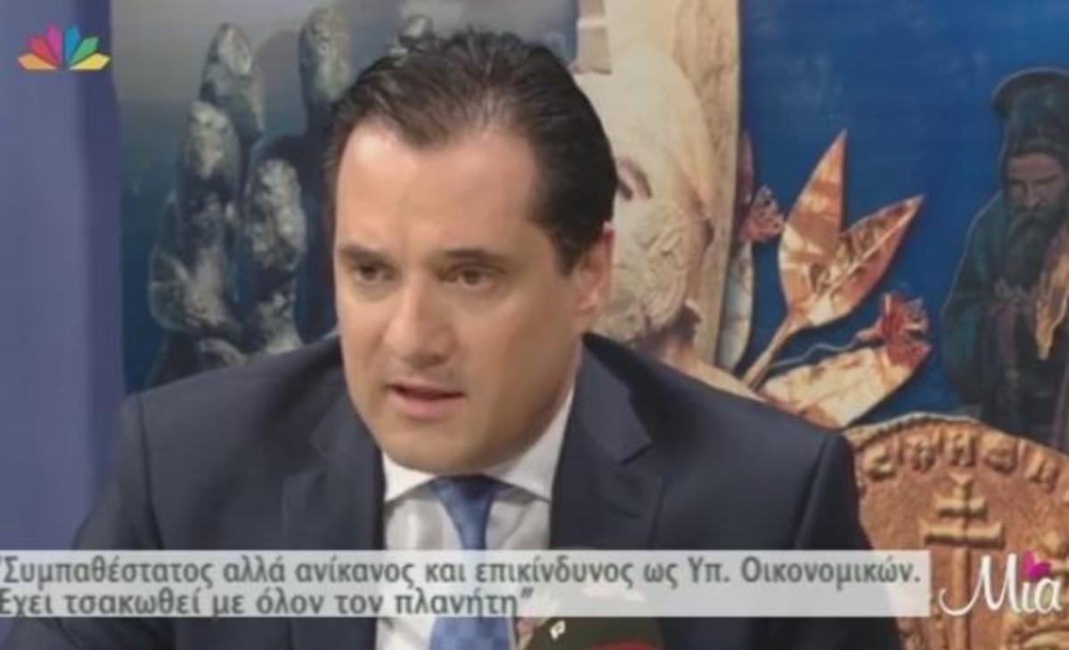 Ο Άδωνις Γεωργιάδης στη «Μία»: «Συμπαθέστατος αλλά και ανίκανος ο Βαρουφάκης»