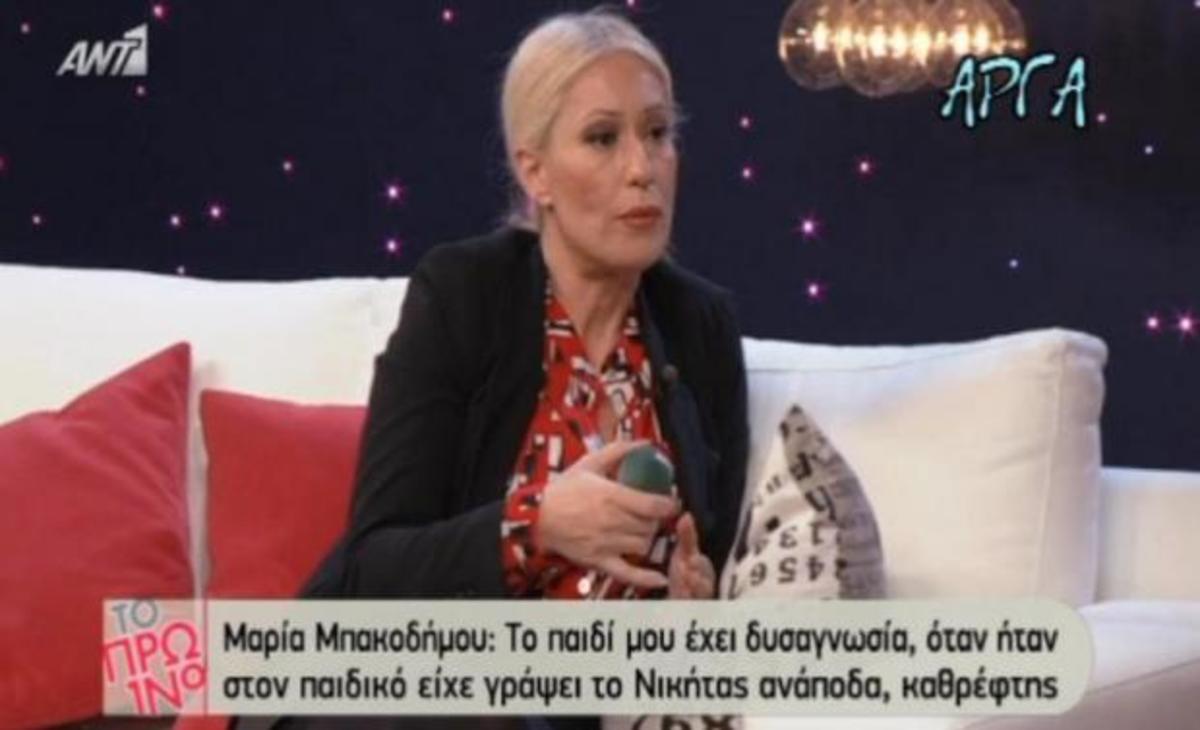 Μαρία Μπακοδήμου: Έβρισε έναν φορτηγατζή και αυτός βγήκε έξω και…
