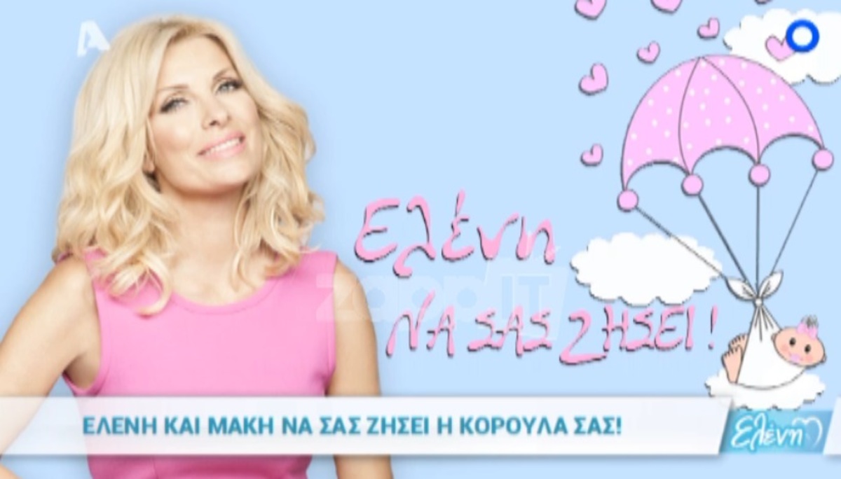 Ελένη Μενεγάκη: Οι ευχές των συνεργατών της για το μωρό