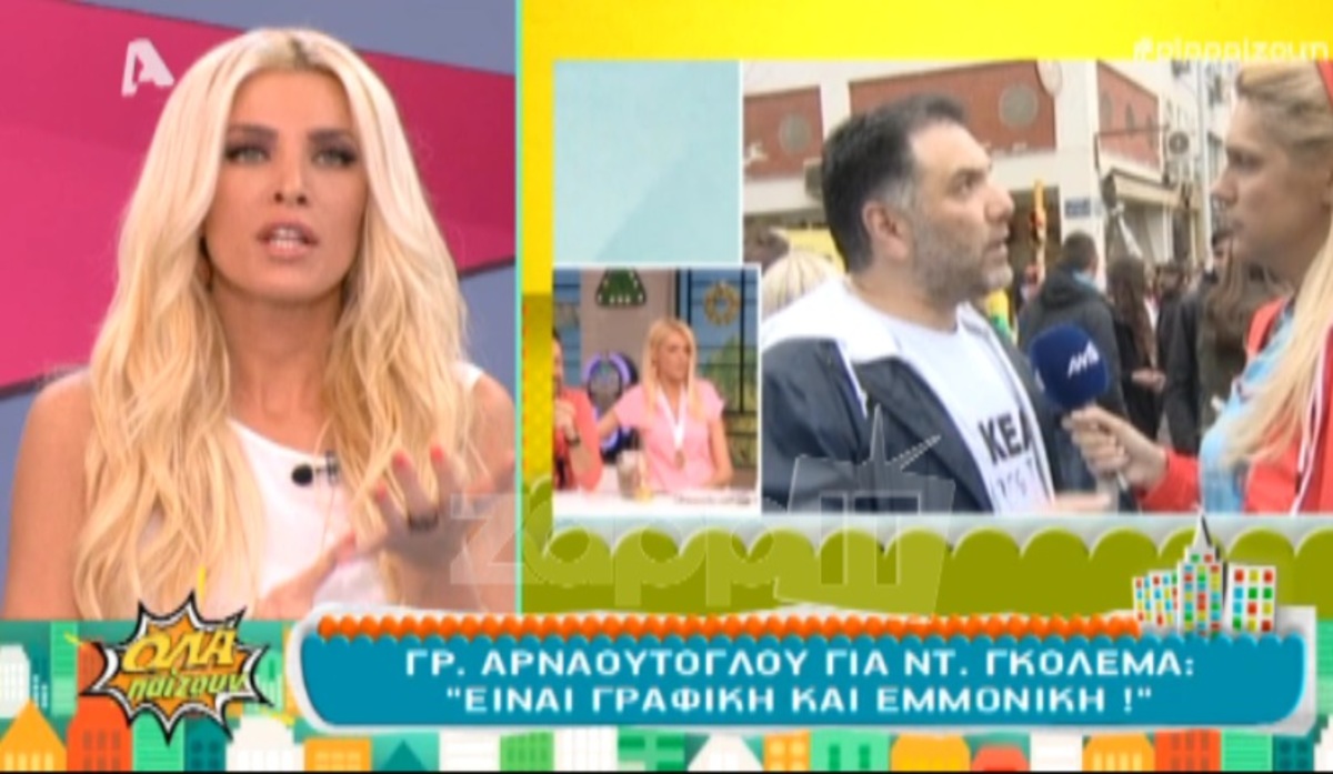 Όλα Παίζουν: «Είναι χοντρά αυτά που είπε ο Γρηγόρης»