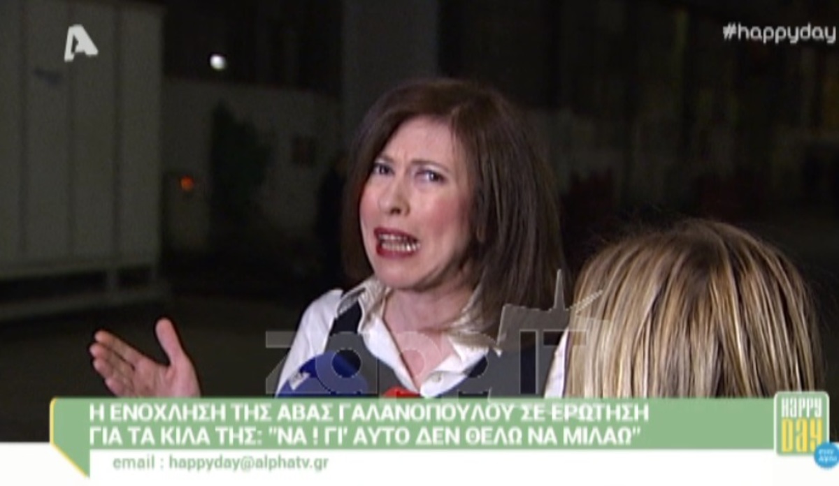 Άβα Γαλανοπούλου: Εκνευρίστηκε από τις ερωτήσεις για τα κιλά της και έφυγε