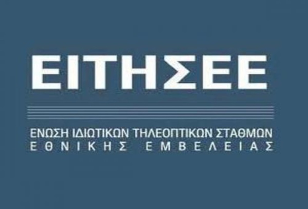 Προσφυγή στην ΕΕ σχεδιάζει η ΕΙΤΗΣΕΕ για τα τέλη χρήσης των συχνοτήτων