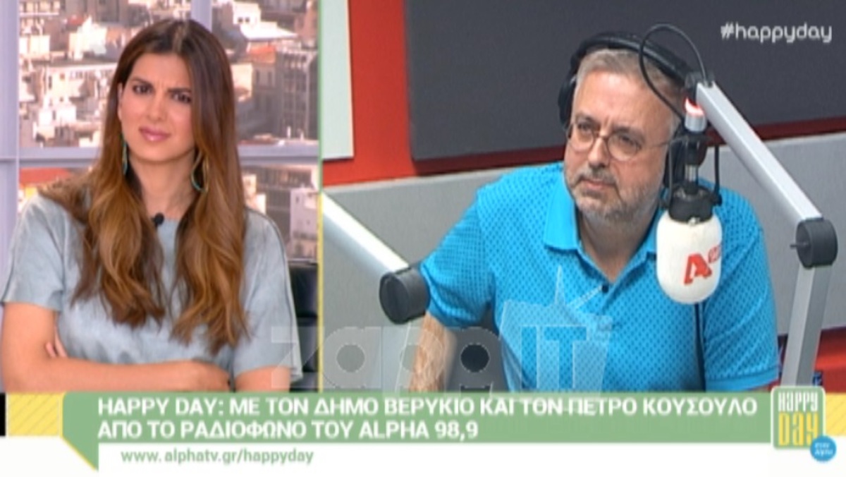 Δήμος Βερύκιος: Ποια γνωστή οικογένεια έχει ψυχρανθεί για τη μοιρασιά στην περιουσία;