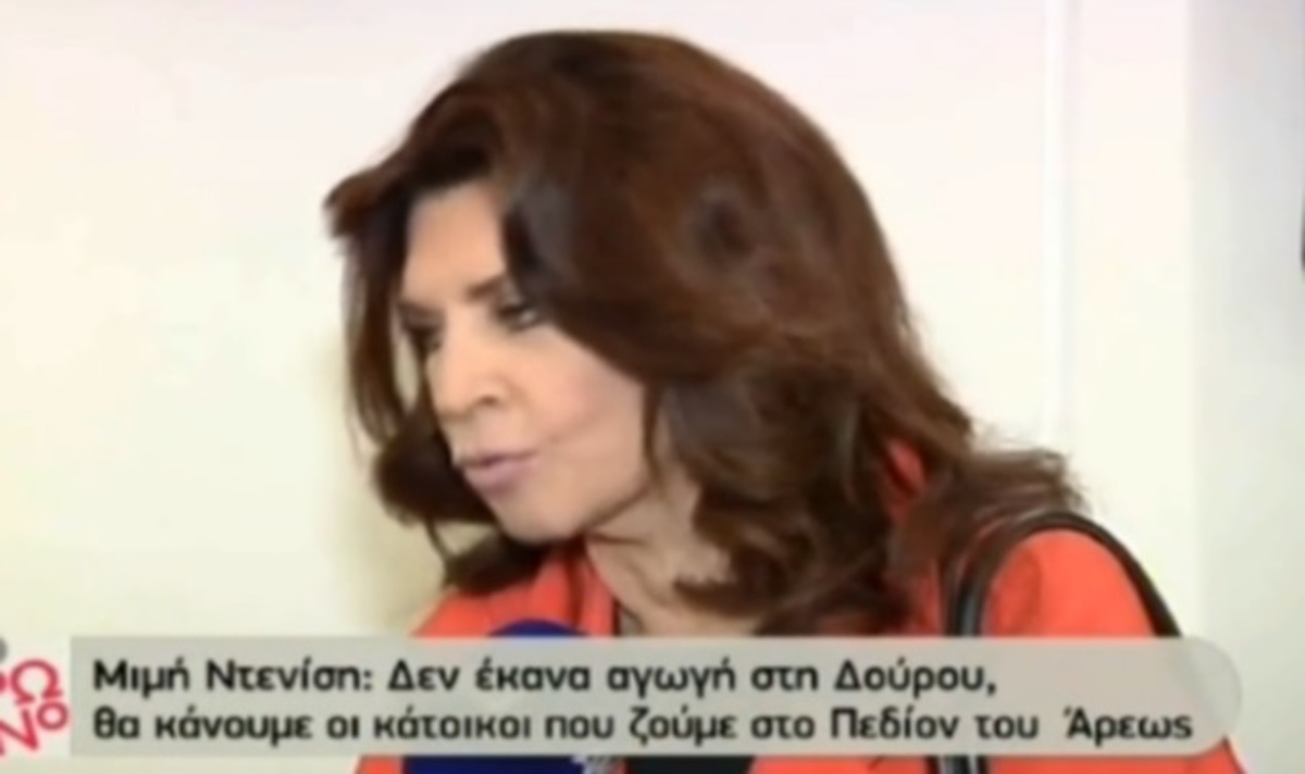 Μιμή Ντενίση: Καταθέτει μήνυση στην Ρένα Δούρου