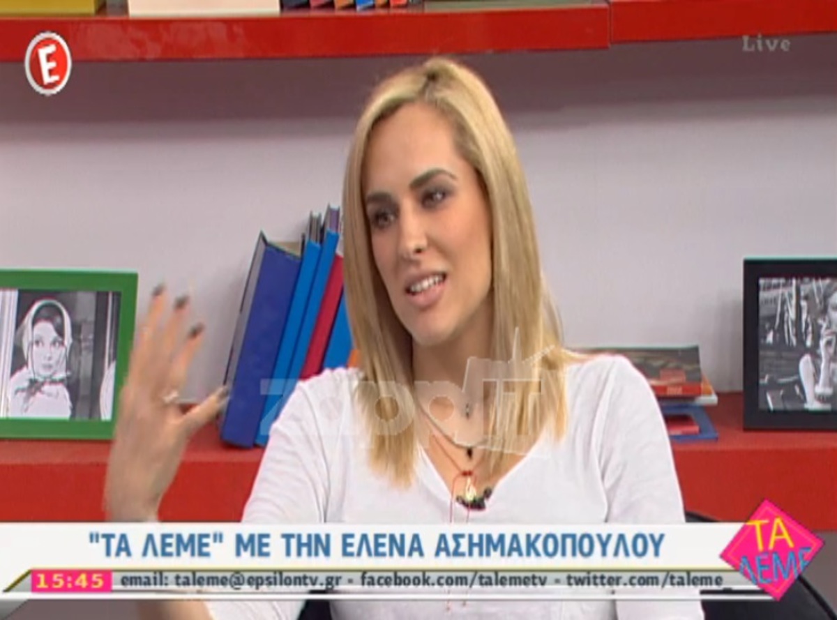 Έλενα Ασημακοπούλου: «Δε θέλω να κάνω θρησκευτικό γάμο πλέον»