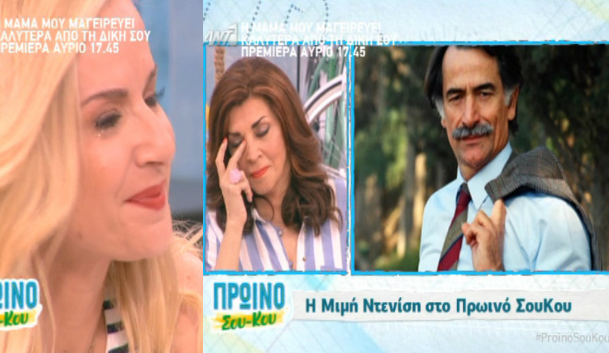 Μπεκατώρου – Ντενίση: Λύγισαν στον αέρα με τη φωτογραφία του Αντώνη Τρίτση!