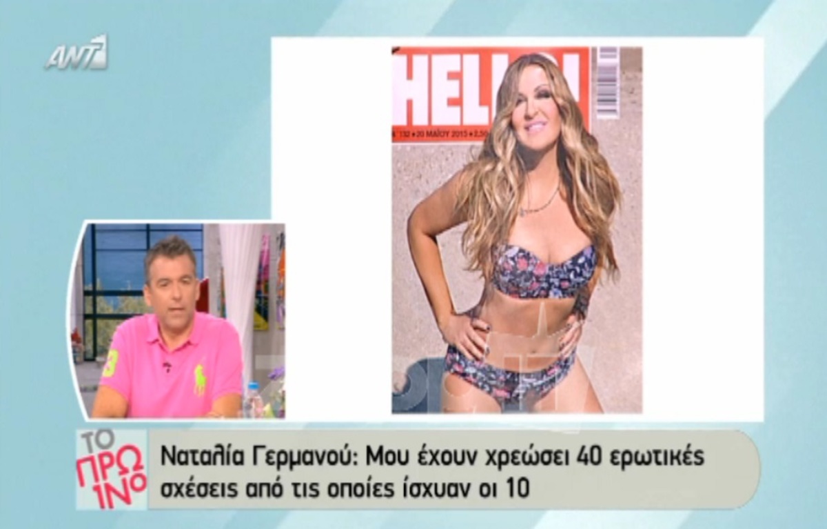 Όλη η αλήθεια για το photoshop της Ναταλίας Γερμανού