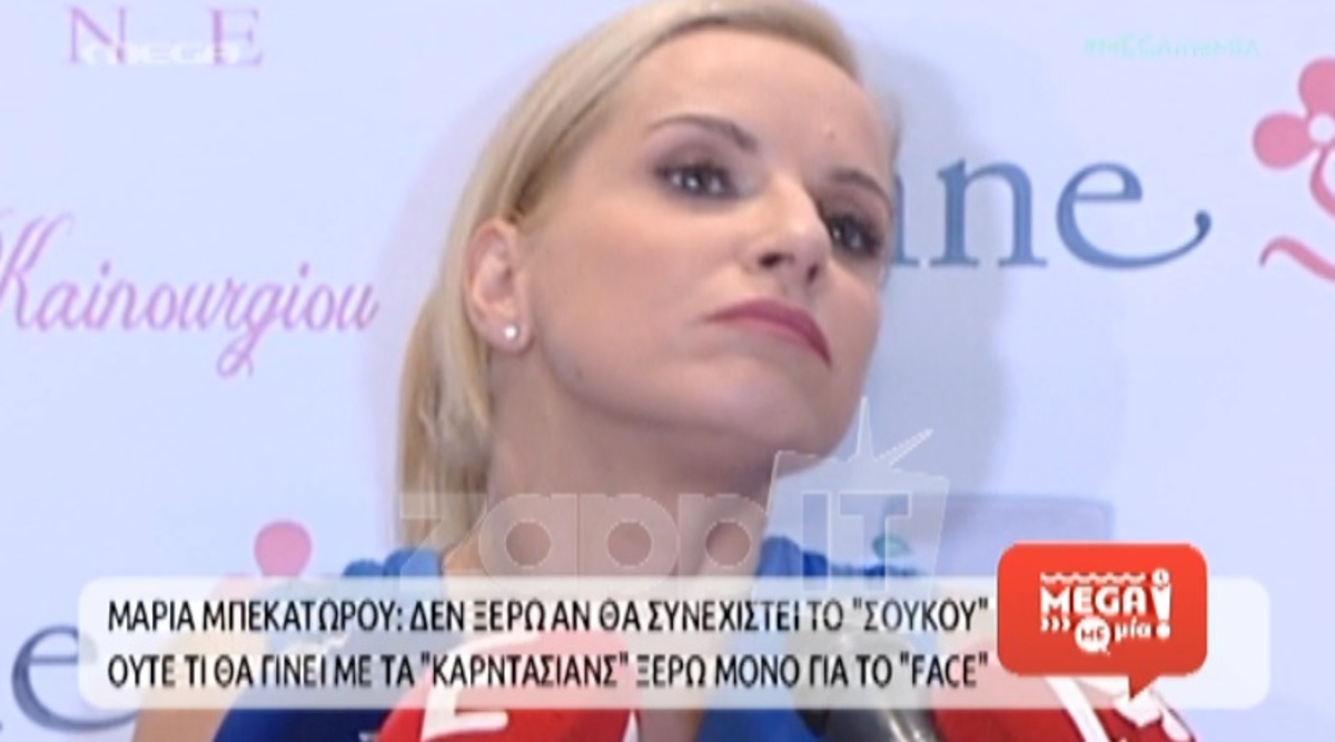 Μαρία Μπεκατώρου: Ποια είναι η πραγματικότητα για τη σχέση της με τον Γρηγόρη Αρναούτογλου