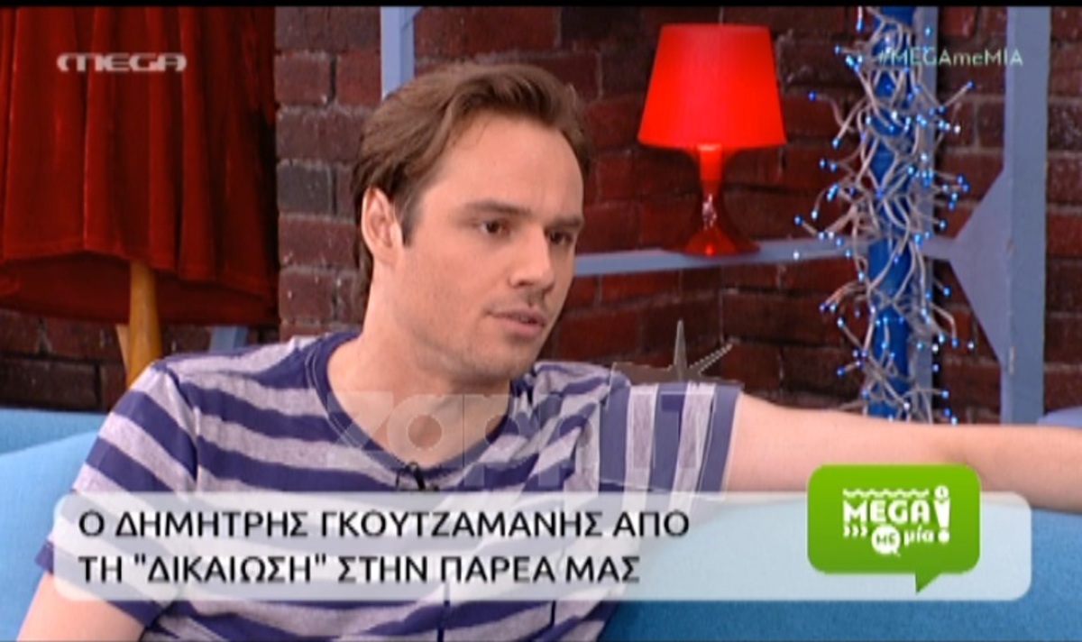 Δημήτρης Γκουτζαμάνης: «Έχω δουλέψει σε συνεργείο αυτοκινήτων»