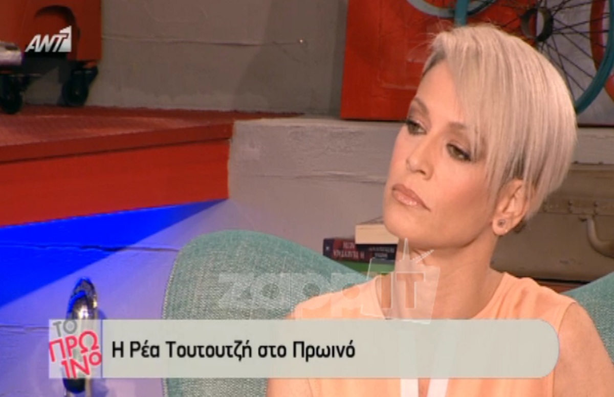 Ρέα Τουτουνζή: Τα χρήματα που έχει βγάλει και τα παιδιά που δεν επιθυμεί