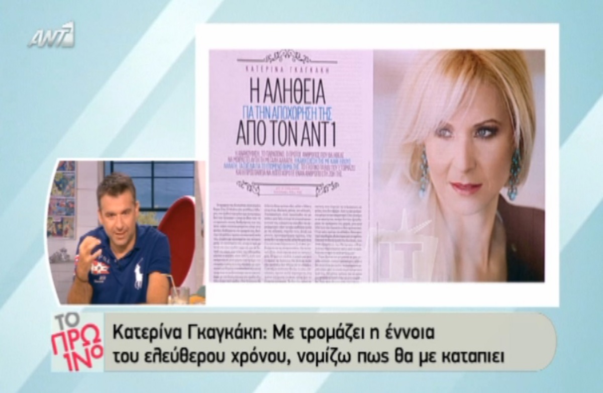 Κατερίνα Γκαγκάκη: Η τελευταία της μέρα στον ΑΝΤ1