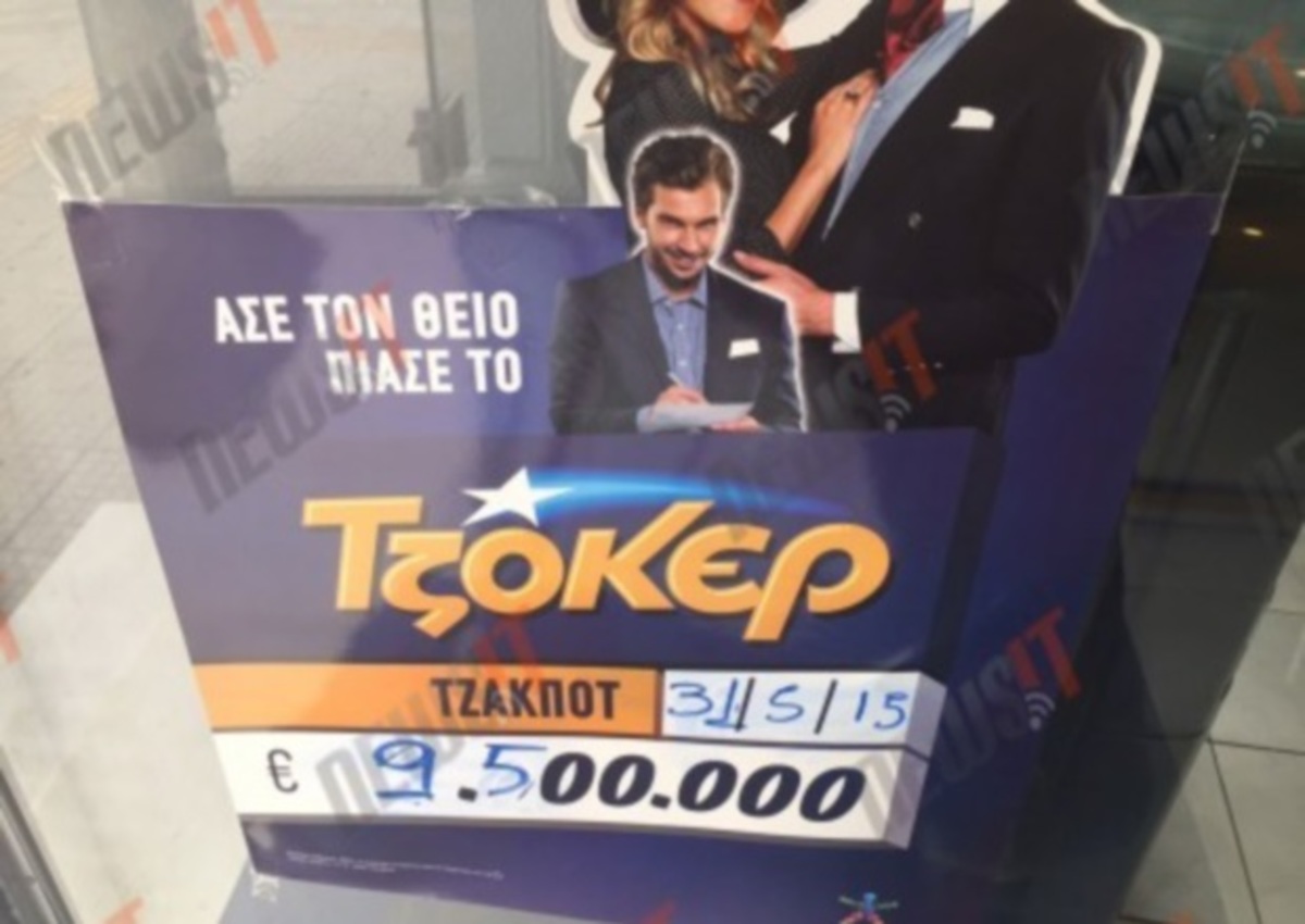 Ποιοι είναι οι τυχεροί αριθμοί του Τζόκερ;