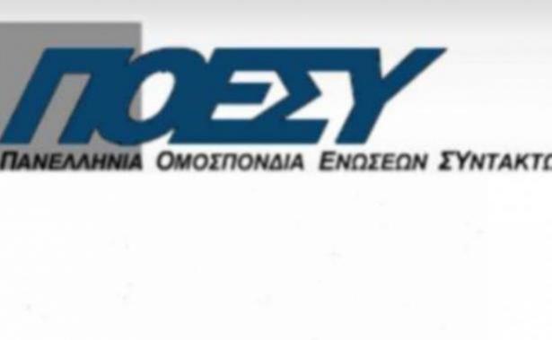 Η ΠΟΕΣΥ καταγγέλει επικίνδυνα παιχνίδια με τη δημοσίευση ισολογισμών