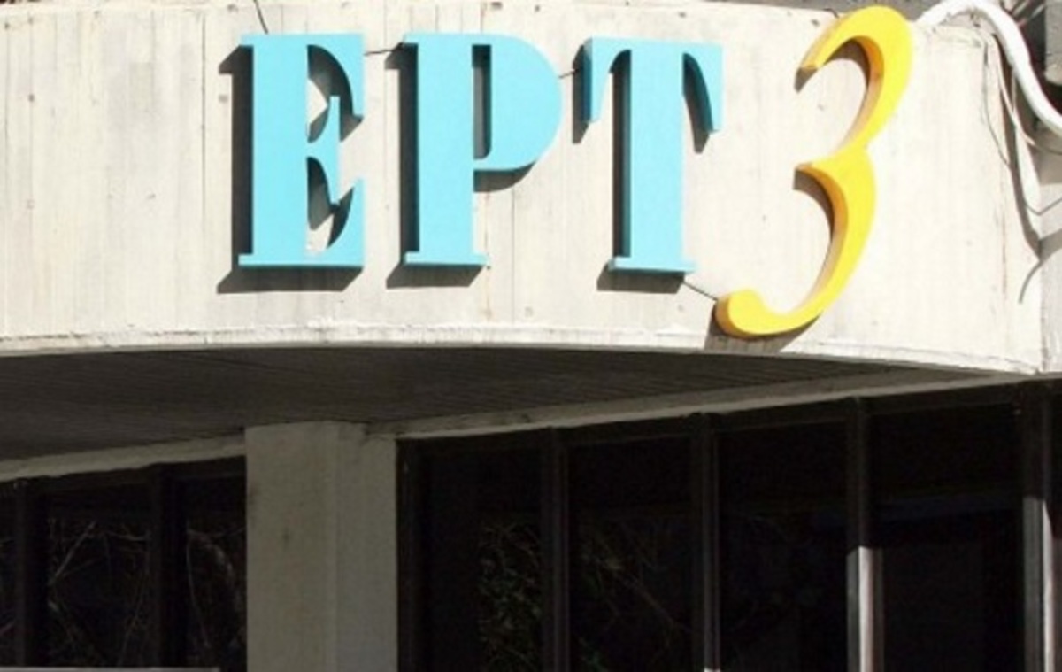 ΕΤ3: Την Πέμπτη οι αποφάσεις