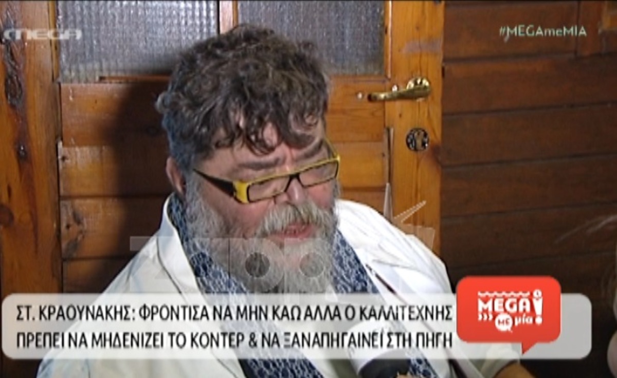 Σταμάτης Κραουνάκης: «Χρόνια κουβαλάω τη ρετσινιά της εντεχνίλας»