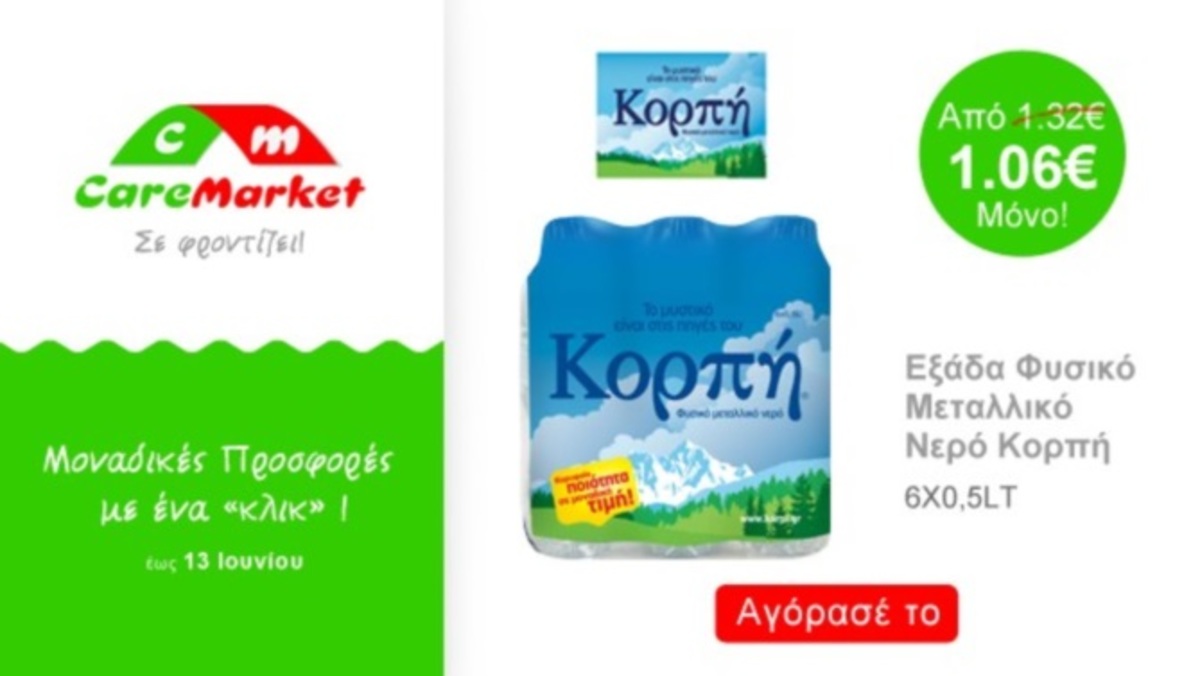 Αγοράστε πιο οικονομικά το φυσικό μεταλλικό νερό ΚΟΡΠΗ!